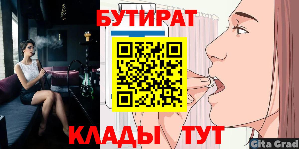 Сатка  Бутират  Вход с VPN  Бутират 1.4BDO 