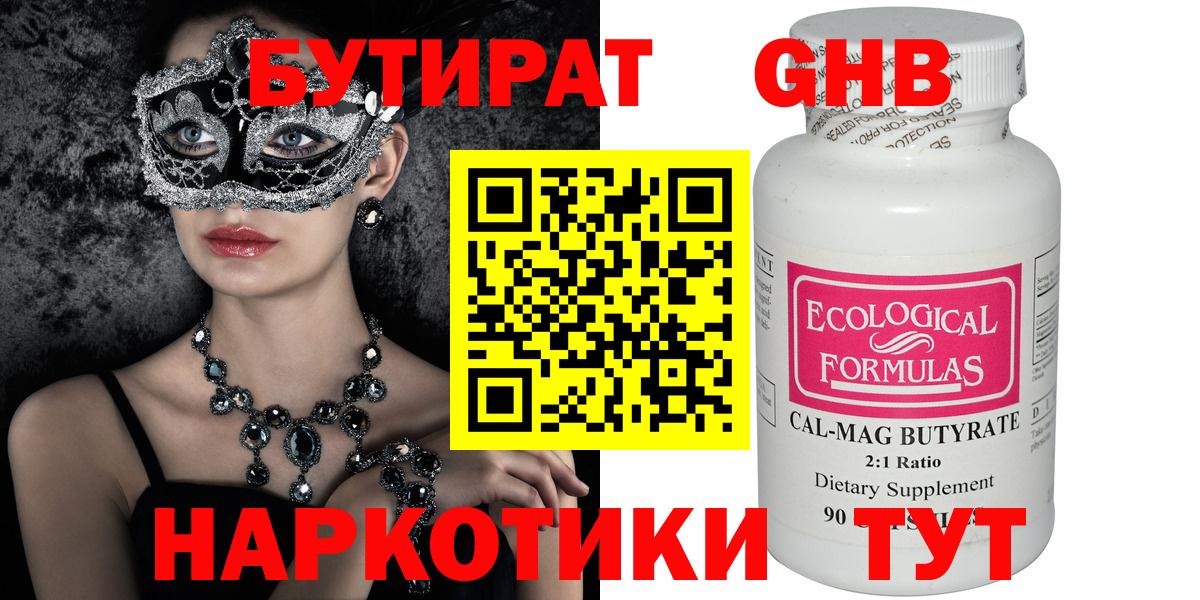 БУТИРАТ жидкий экстази Сатка
