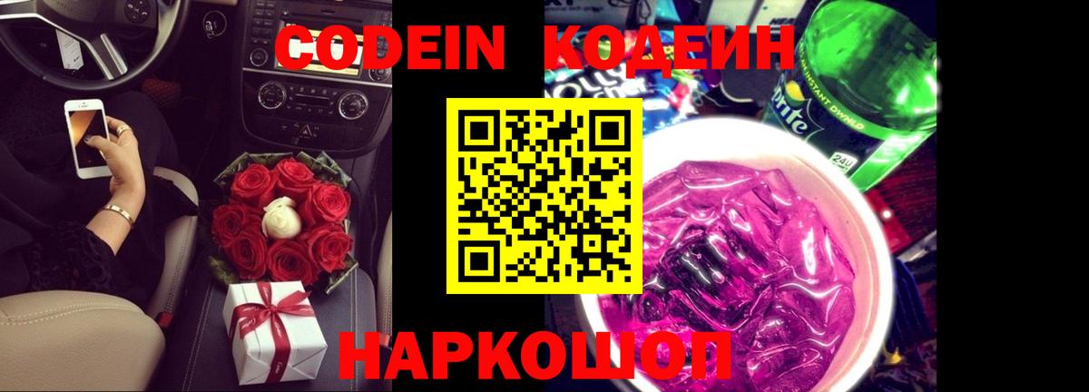 Кодеиновый сироп Lean напиток Lean (лин) Сатка