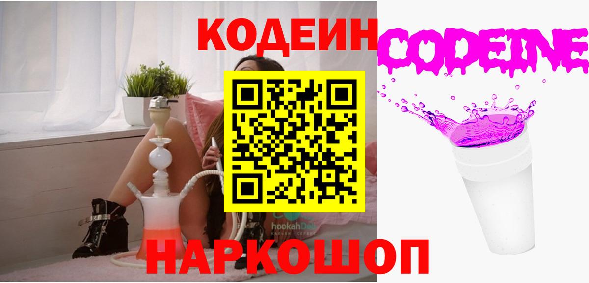 Кодеиновый сироп Lean напиток Lean (лин)  купить   Вход с VPN  Сатка  Кодеиновый сироп Lean напиток Lean (лин) 