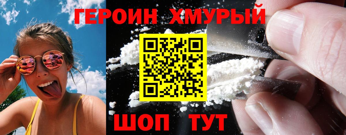 Героин Heroin Сатка