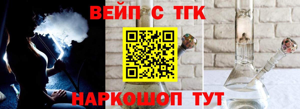 ТГК THC oil  ТГК вейп  Сатка  Вход с VPN 